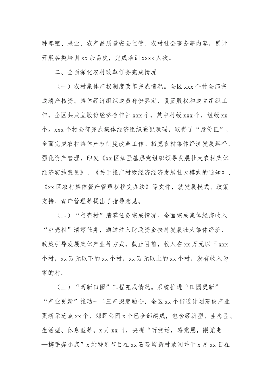 农业农村年度工作总结及工作计划供借鉴.docx_第3页