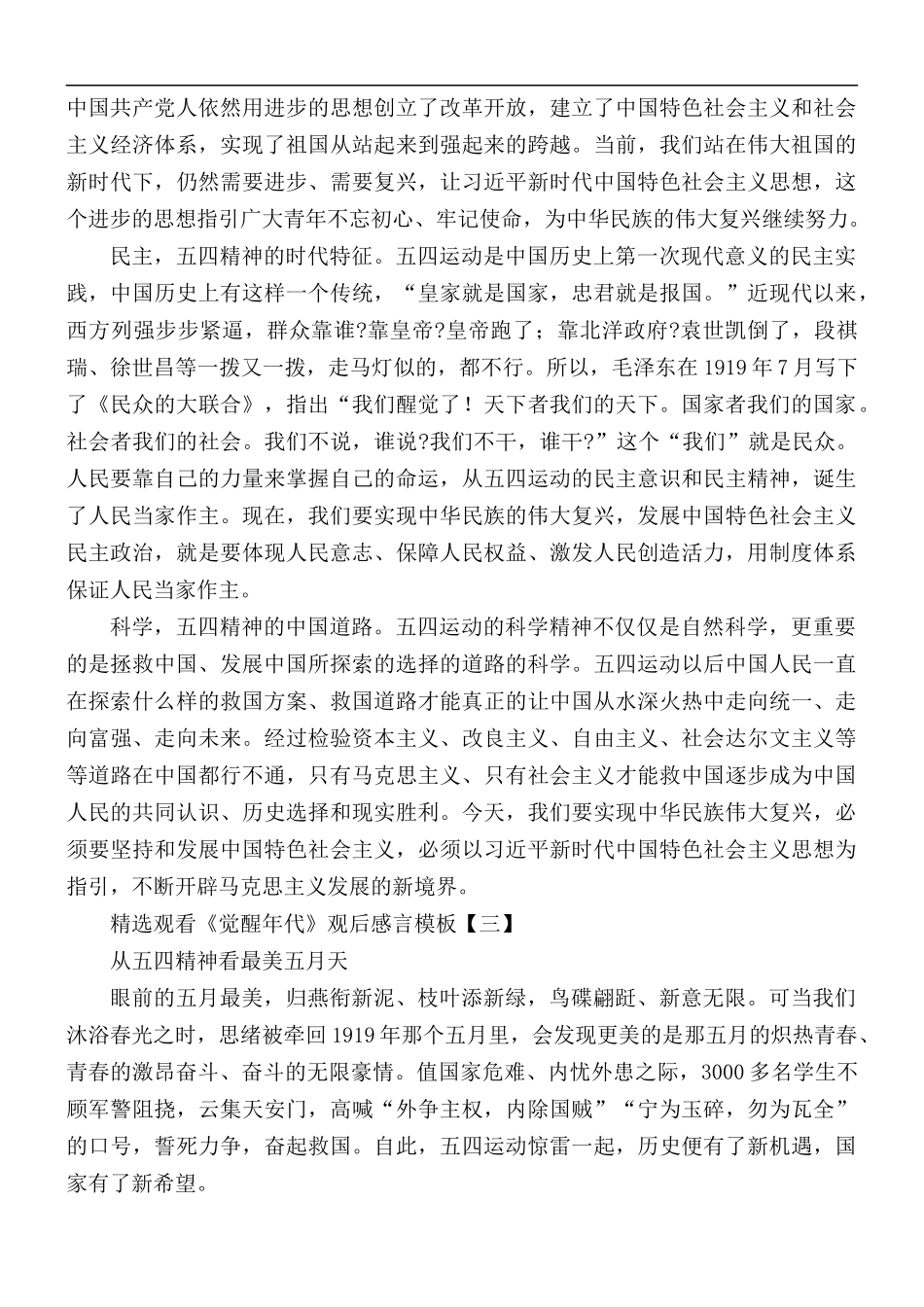 精选观看《觉醒年代》观后感言5篇.docx_第3页