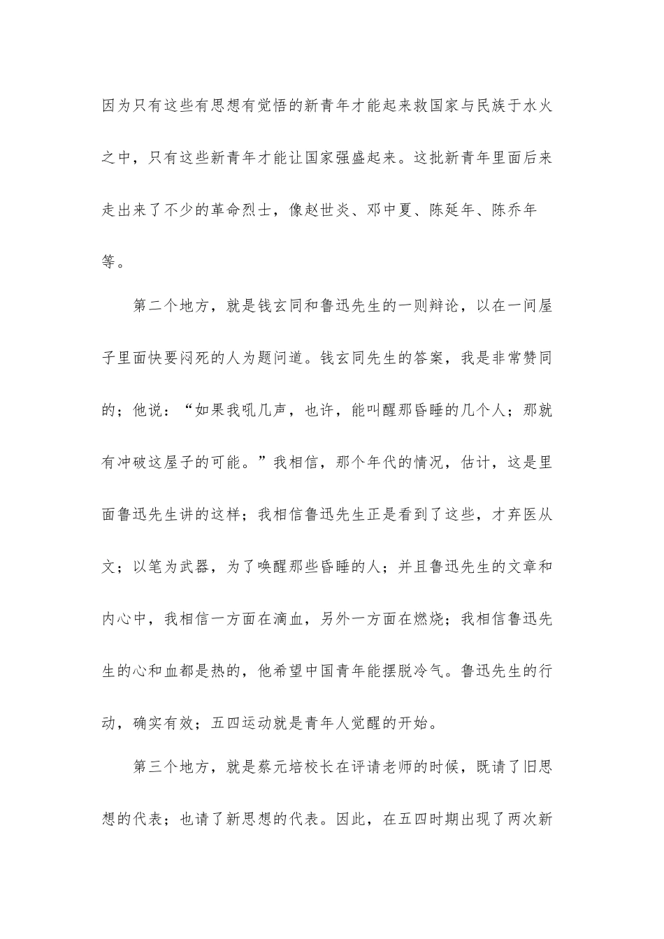 关于观看《觉醒年代》观后感心得体会10篇.docx_第2页