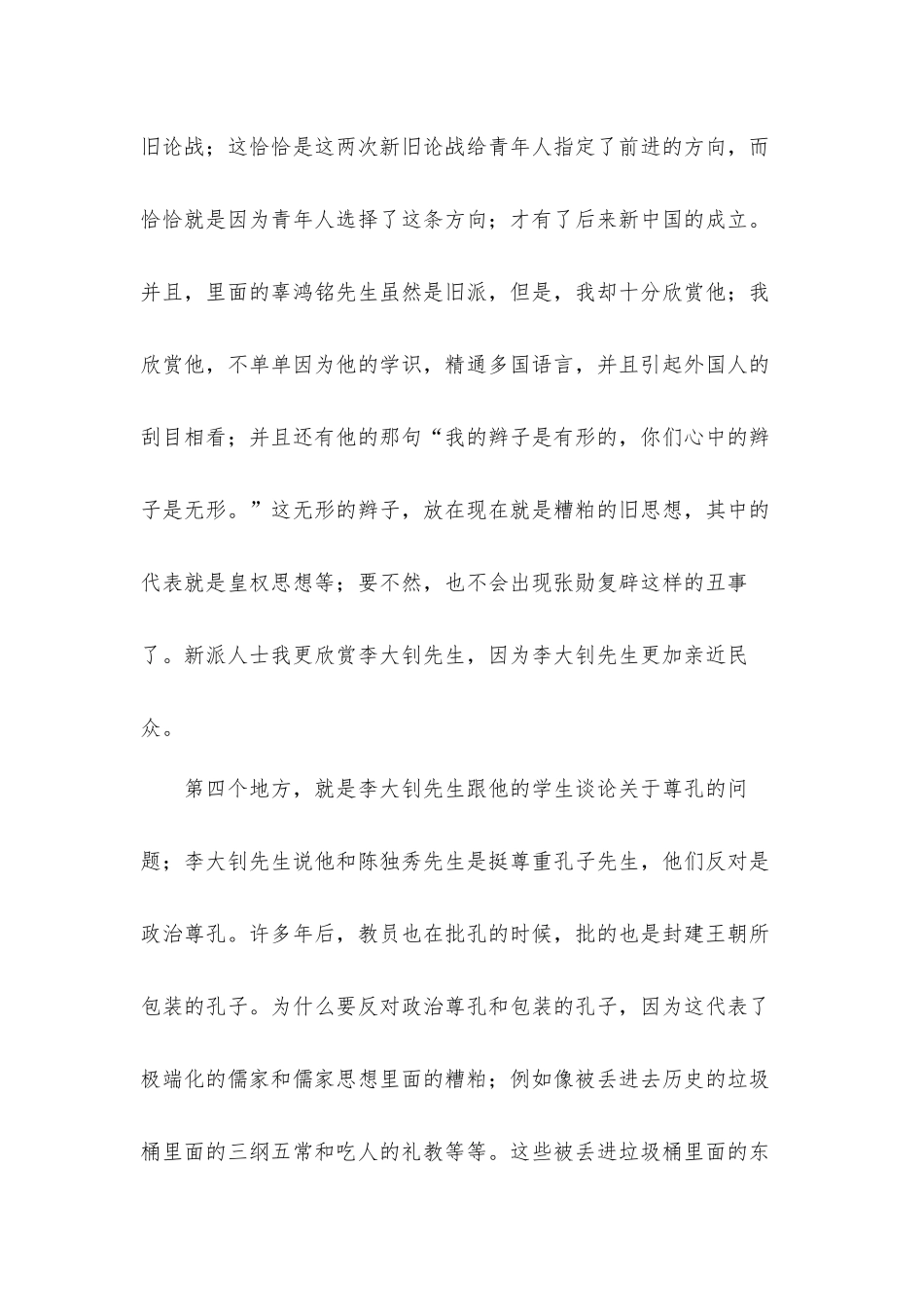 关于观看《觉醒年代》观后感心得体会10篇.docx_第3页
