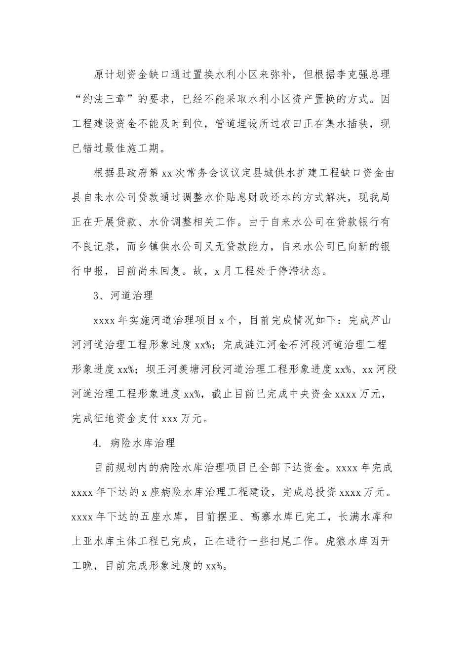 水利上半年重点工作总结及下半年打算供借鉴.docx_第2页