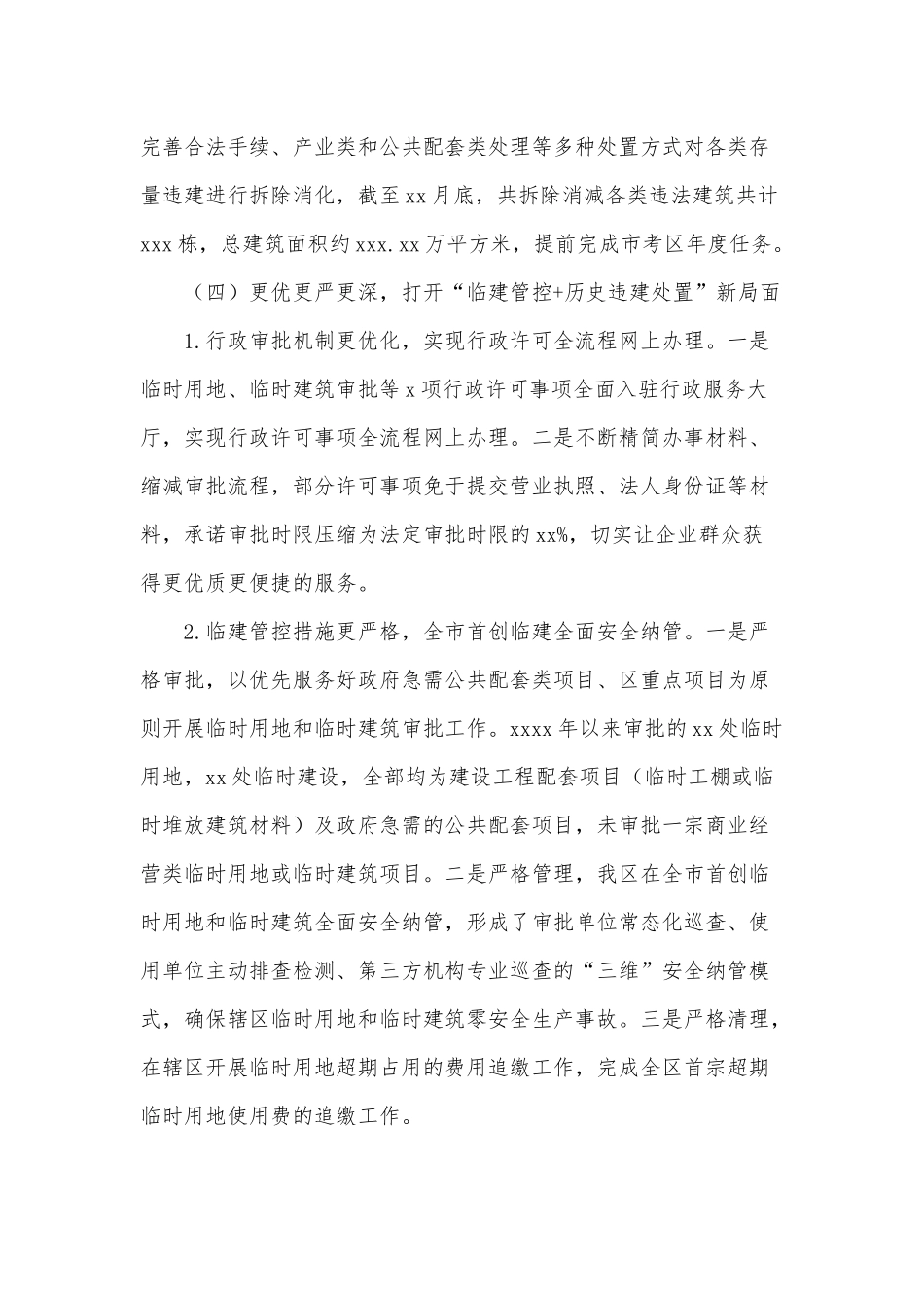 土地规划监察年度工作总结供借鉴.docx_第2页