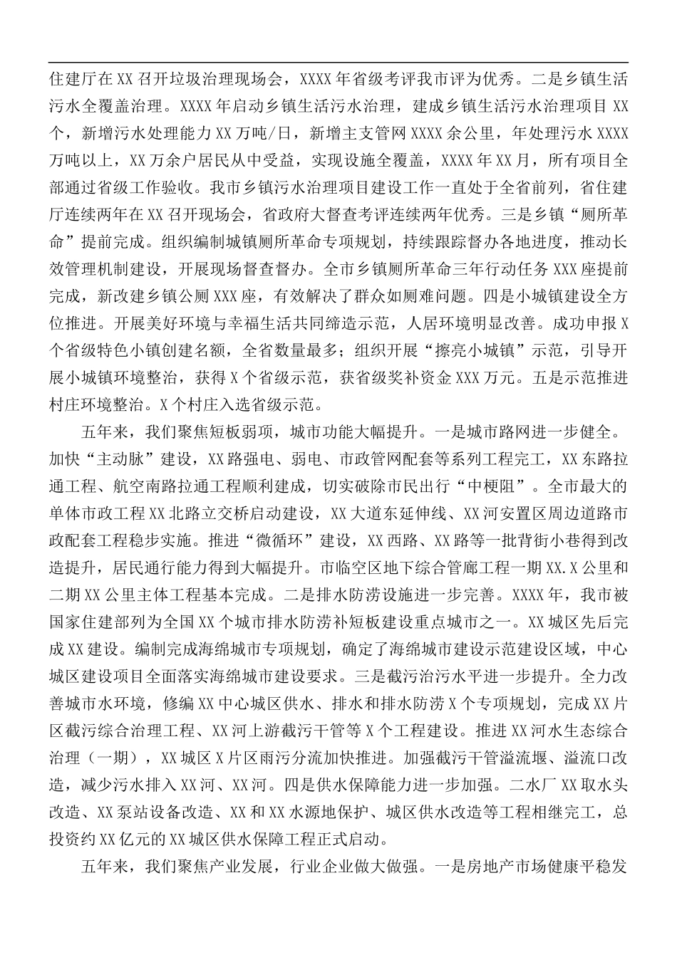 2021年在住房和城乡建设工作会议上的发言稿.docx_第2页