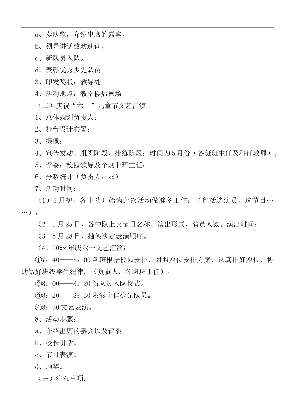 关于2021年六一儿童节活动设计方案5篇.docx_第2页