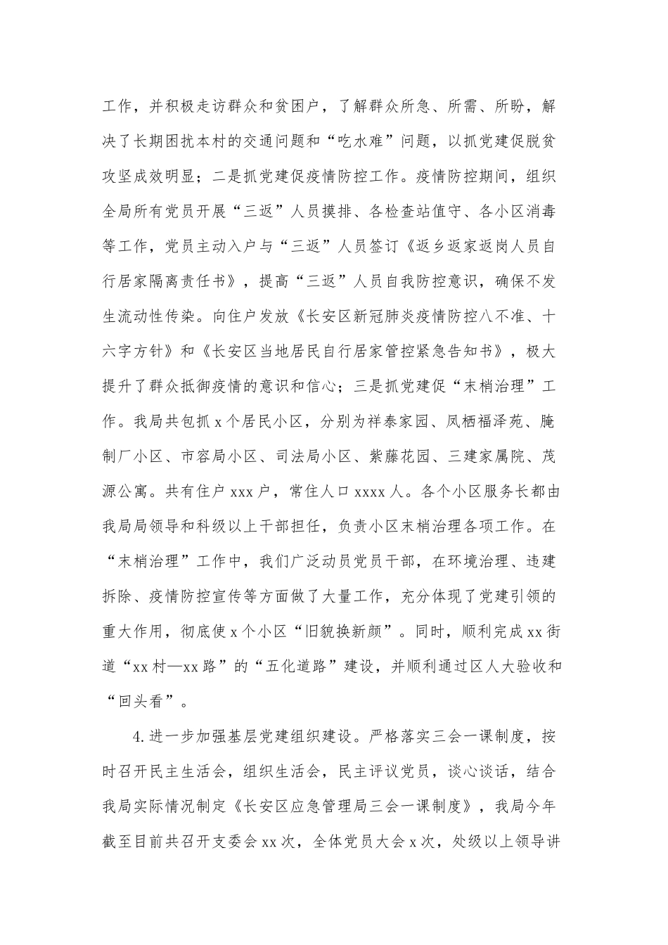 应急管理年度工作总结和来年工作计划供借鉴.docx_第3页