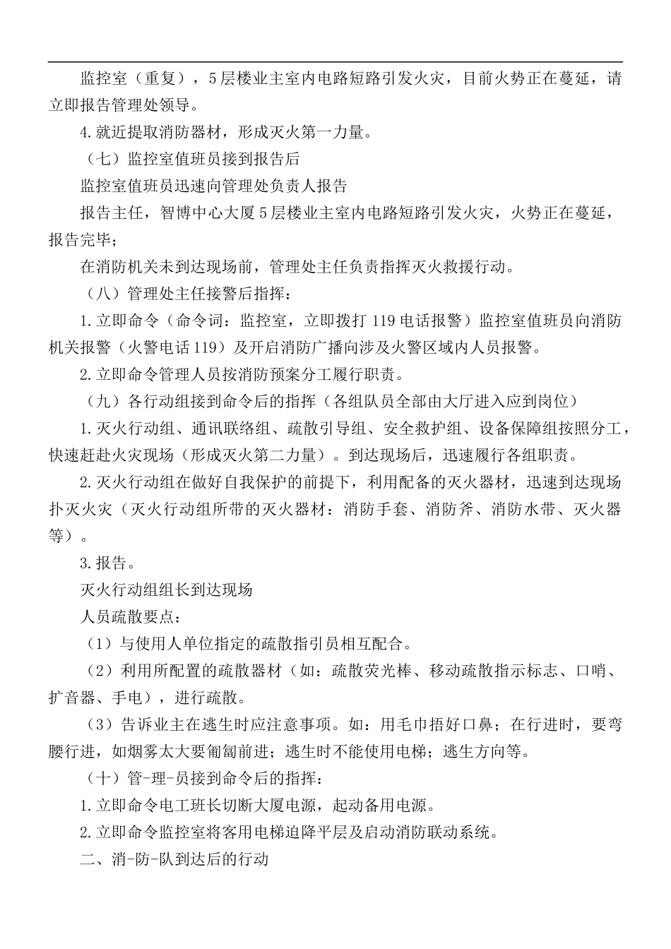 2021年社区消防安全应急演练预案5篇.docx_第2页