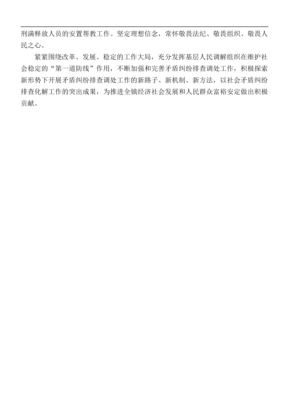 2021年开展切实预防“民转刑”工作总结.docx_第2页