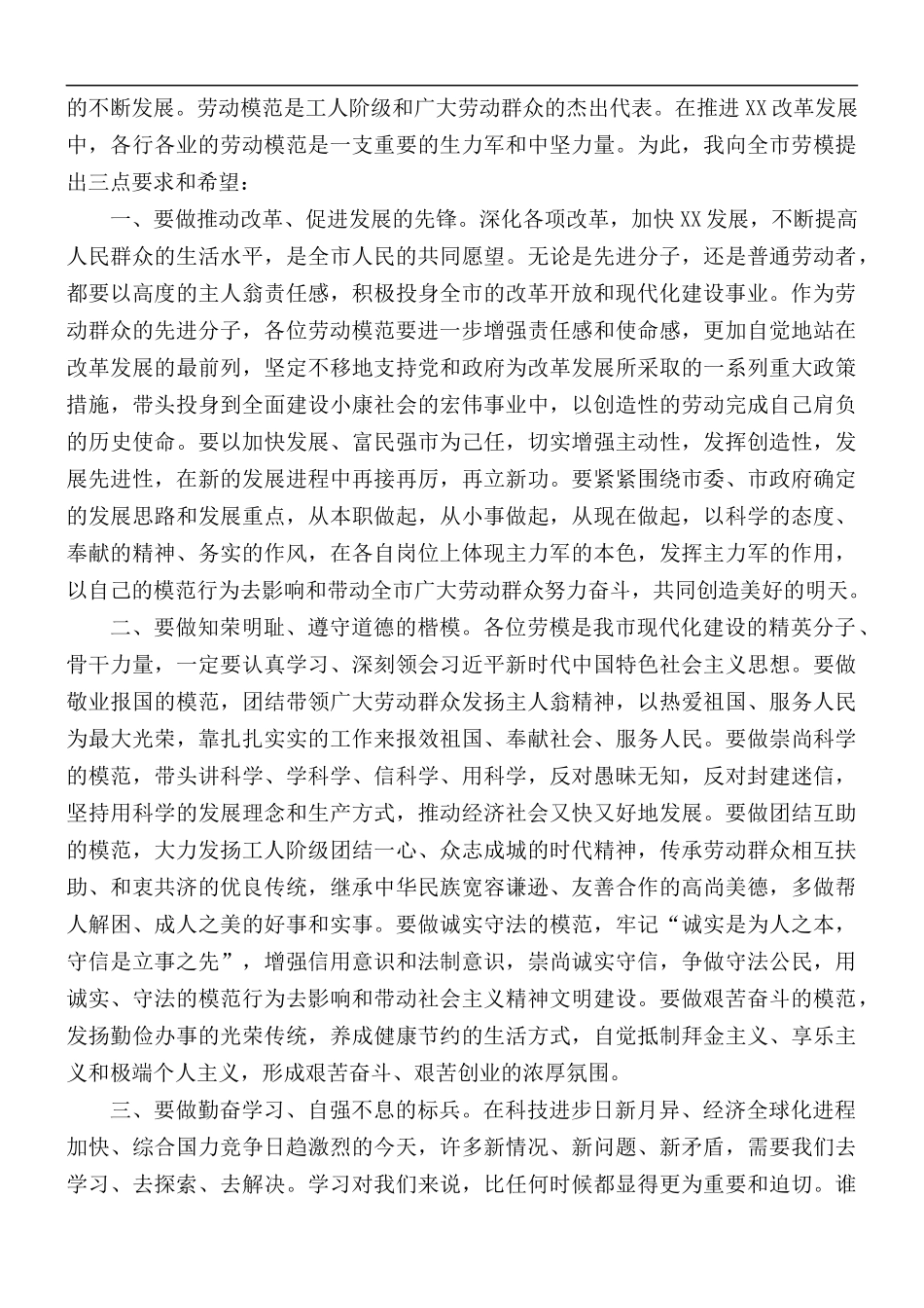 2021年“五一”劳模座谈会上的发言稿.docx_第2页