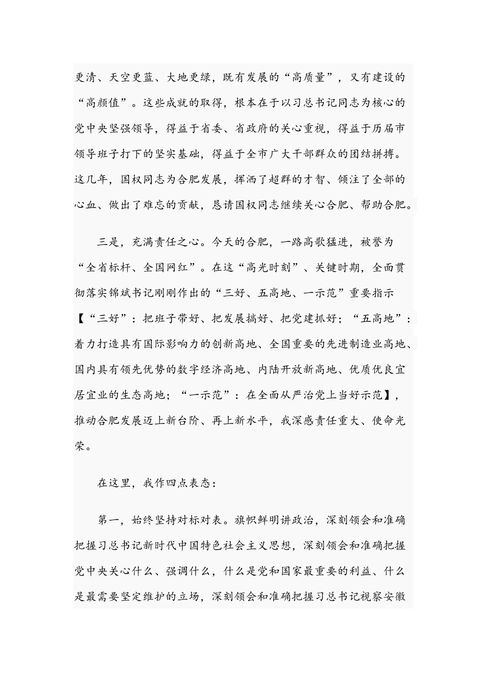 2021年在领导干部大会发言稿和在教师干部大会发言范文.docx_第2页