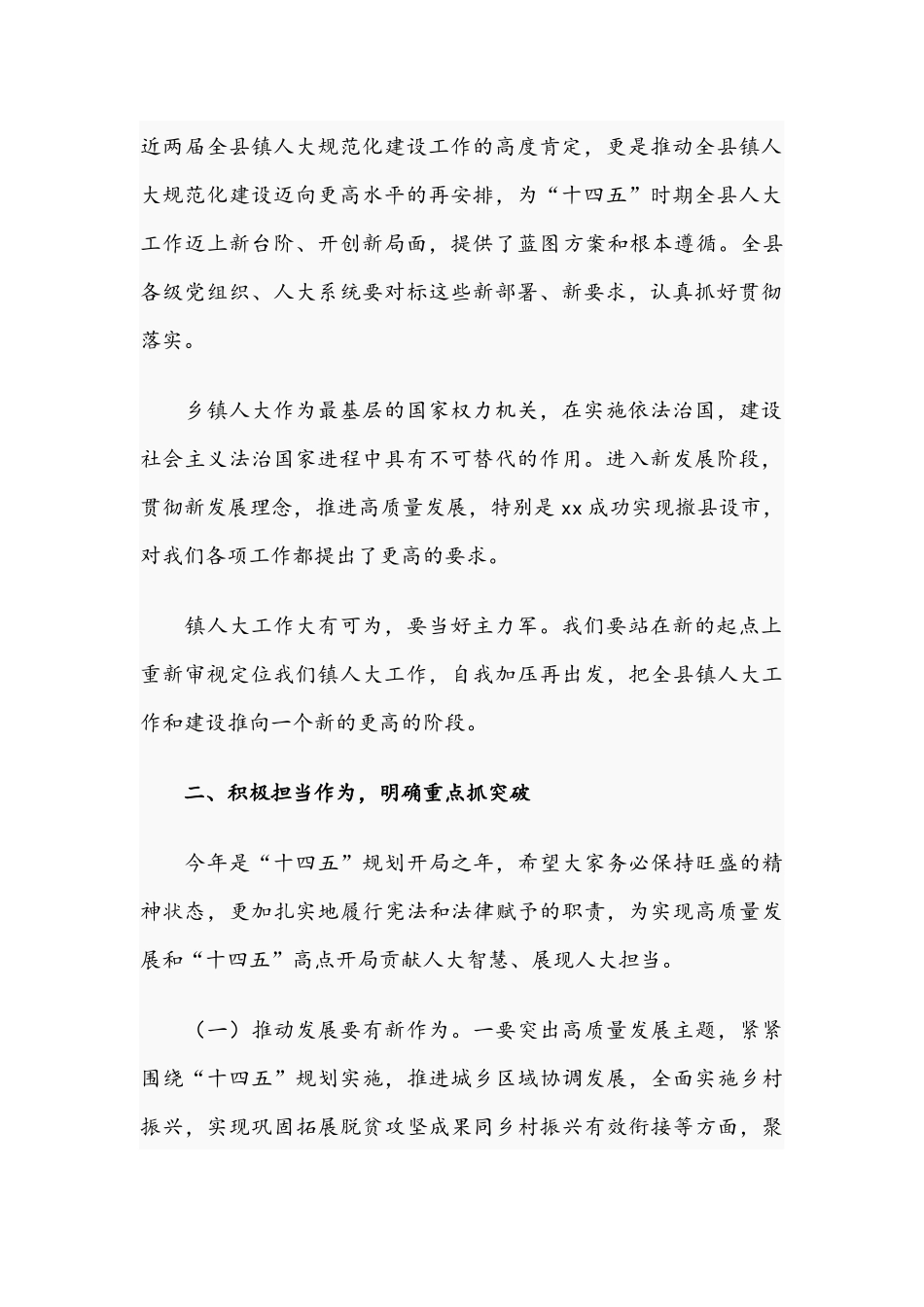 2021年部长在镇工作座谈会发言稿和在乡镇基层党建工作推进会发言范文.docx_第2页