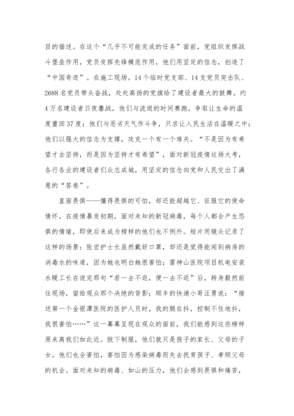 榜样“关键词”（专题片《榜样》观后感）.docx_第2页