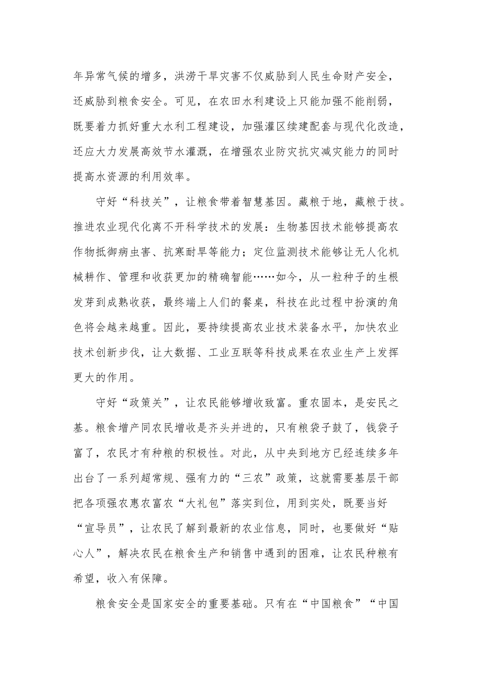 把好农业“四道关”筑牢粮食“安全线”（全民国家安全教育日专题片《护航之道》观后感）.docx_第2页