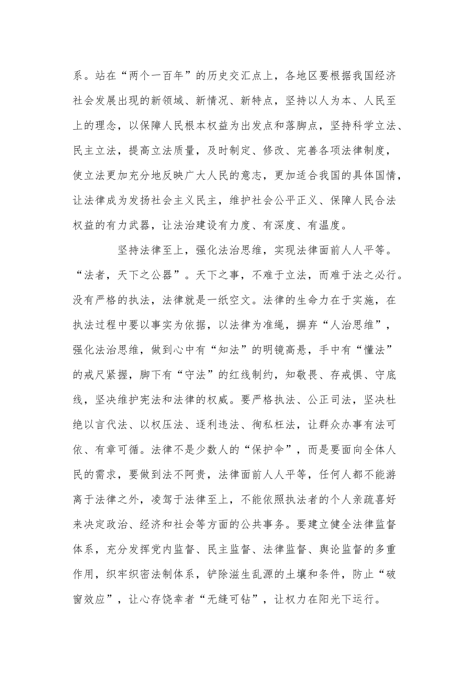 加强法治建设  兜起群众安全感（全民国家安全教育日专题片《护航之道》观后感）.docx_第2页