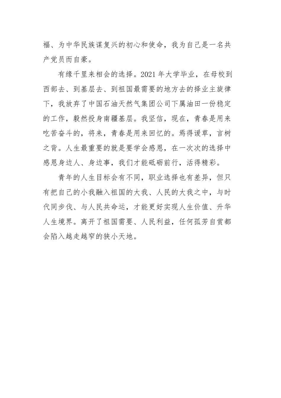 赤胆忠心守边疆（建党百年红色剧集《觉醒年代》观后感）.docx_第2页