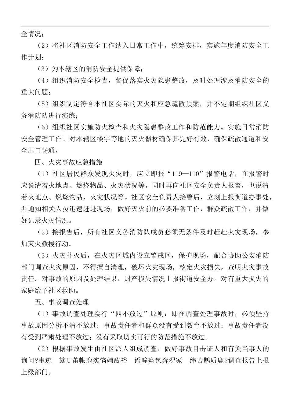 关于社区消防安全应急演练预案5篇.docx_第2页