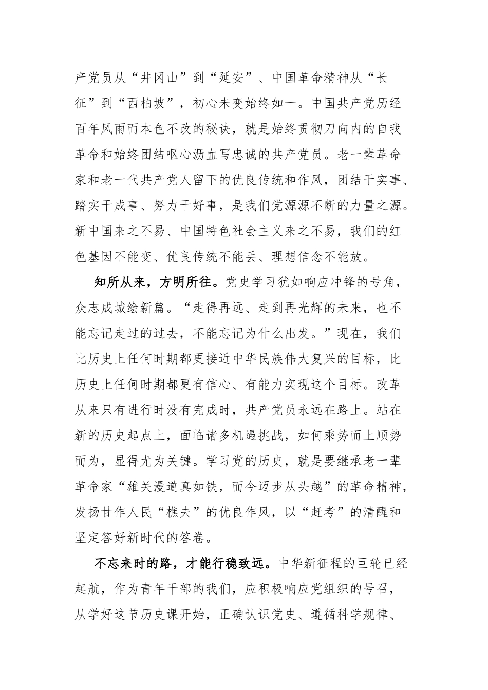 2021公司党委书记、副总经理“学史明理”发言材料.docx_第3页
