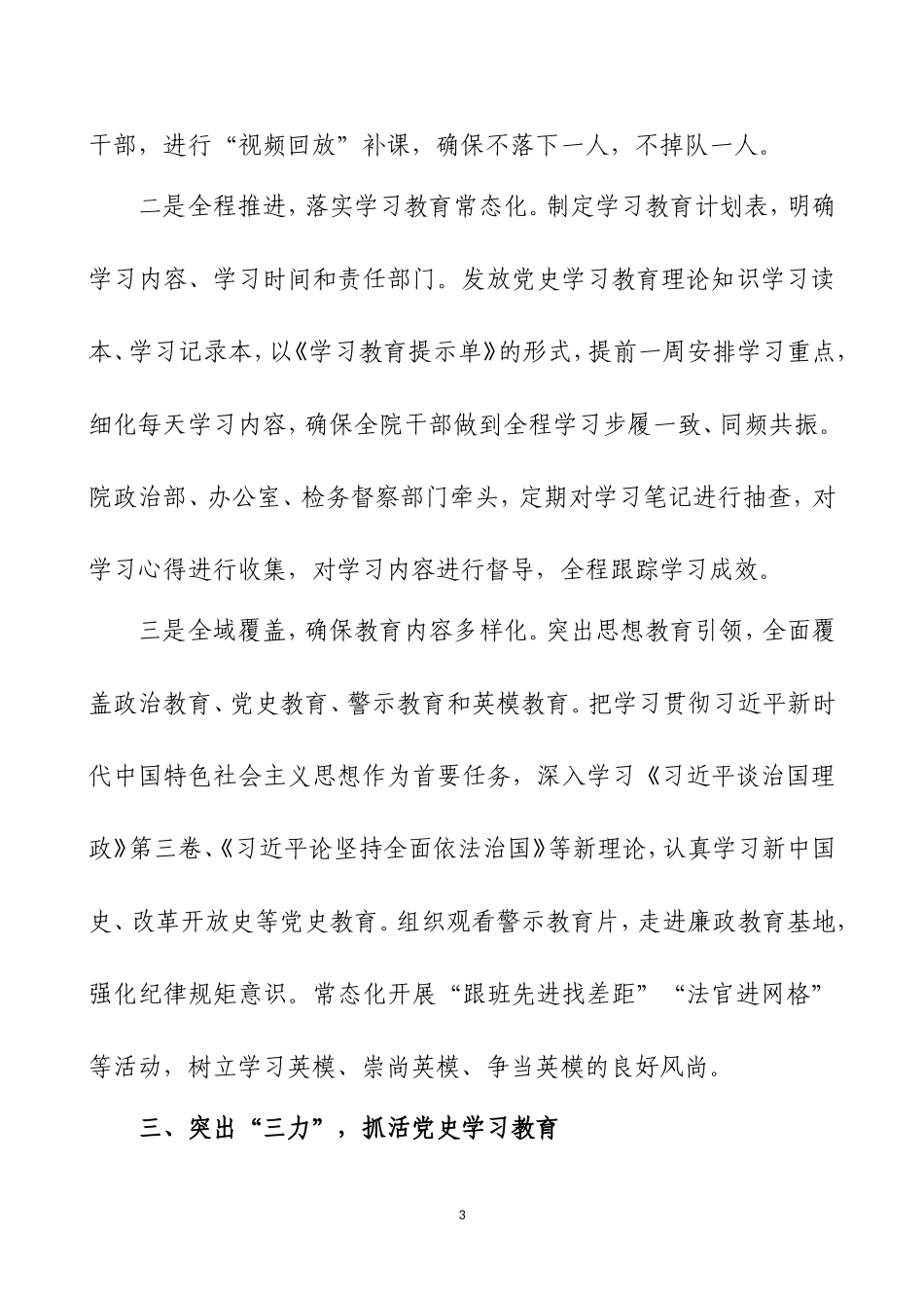 党史学习教育情况汇报材料五篇.doc_第3页