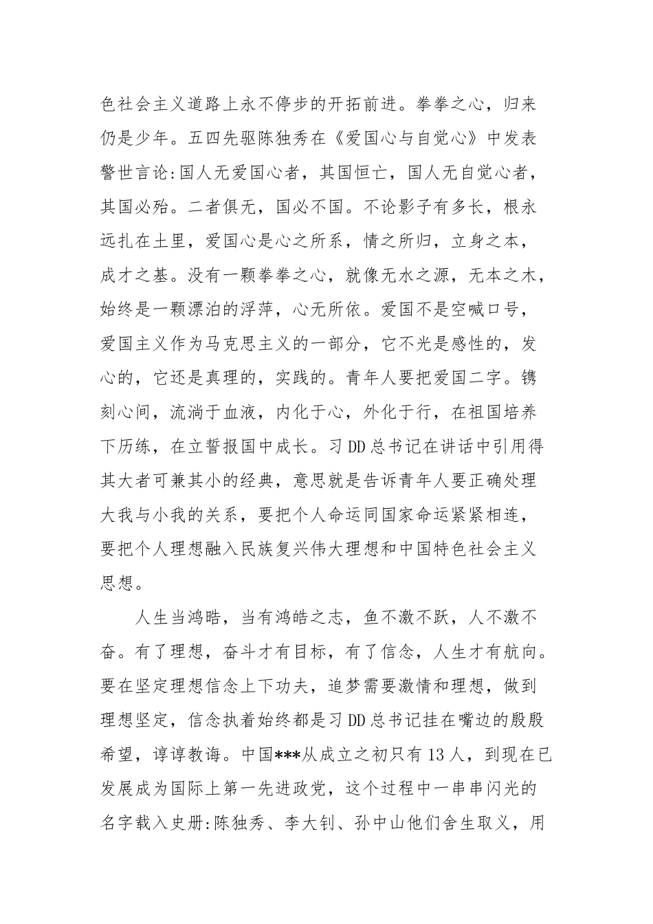 我将无我不负重托（建党百年红色剧集《觉醒年代》观后感）.docx_第2页