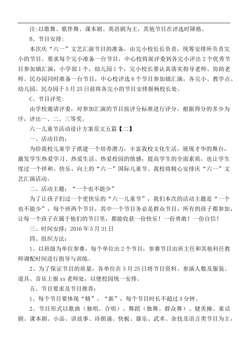 六一儿童节活动设计方案范文五篇.docx_第2页