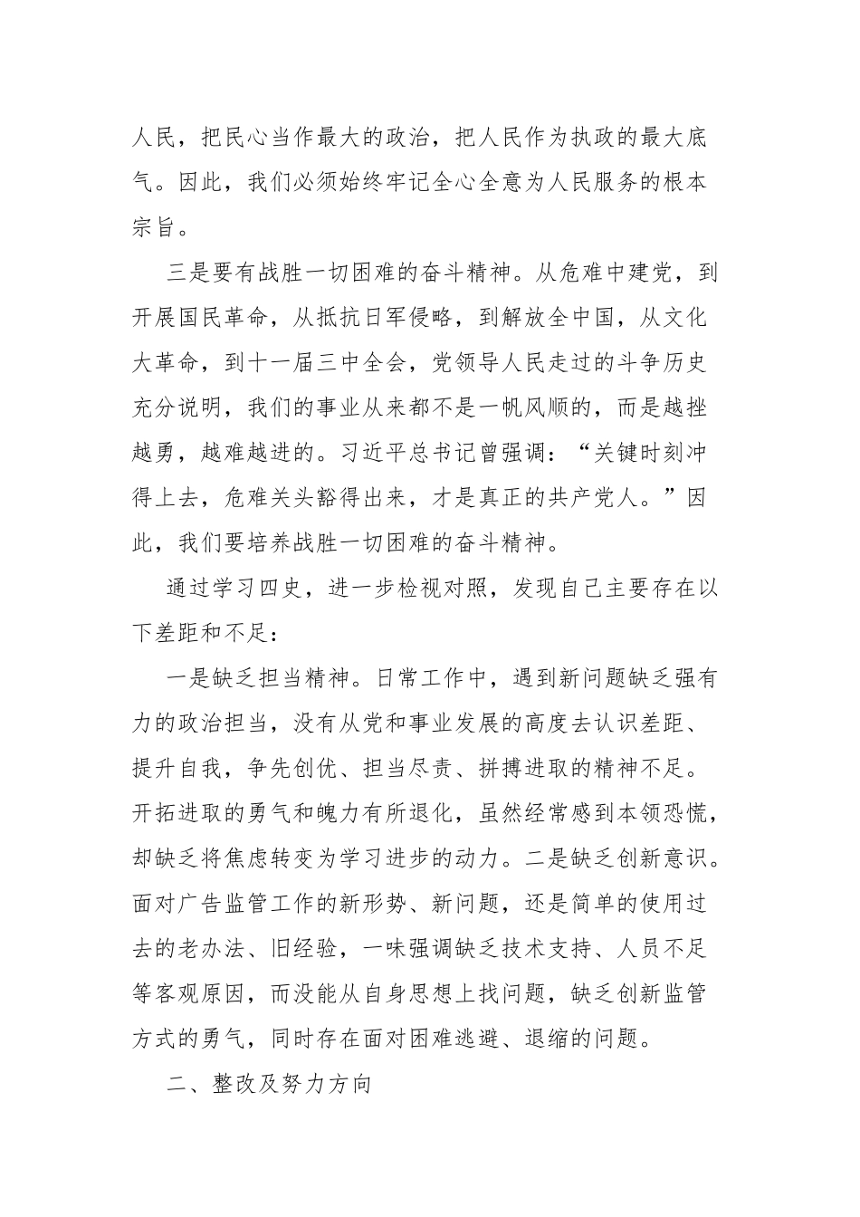 长在2021委中心组党史学习教育专题学习会上的发言.docx_第3页