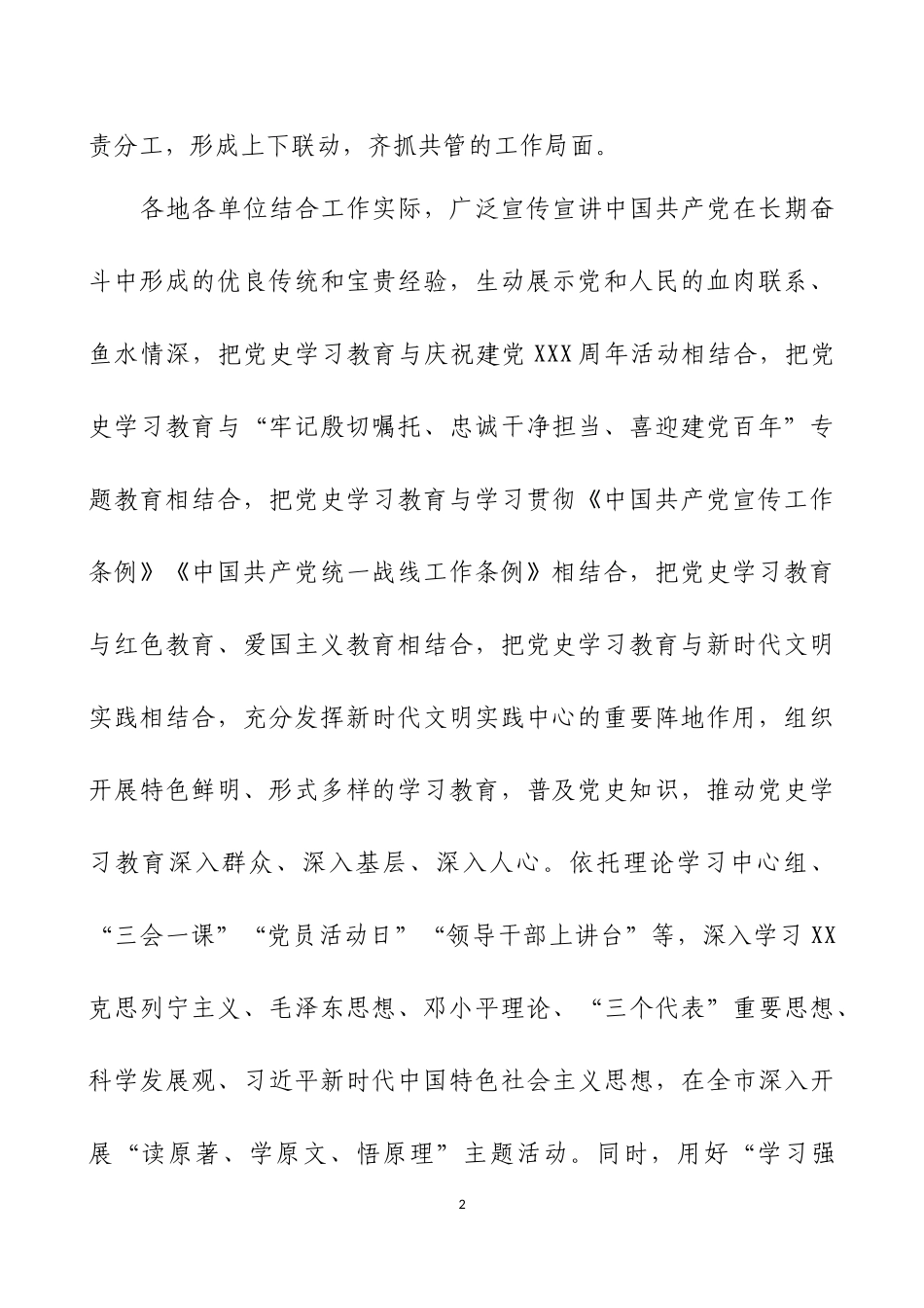 党史学习教育开展情况汇报材料四篇.docx_第2页