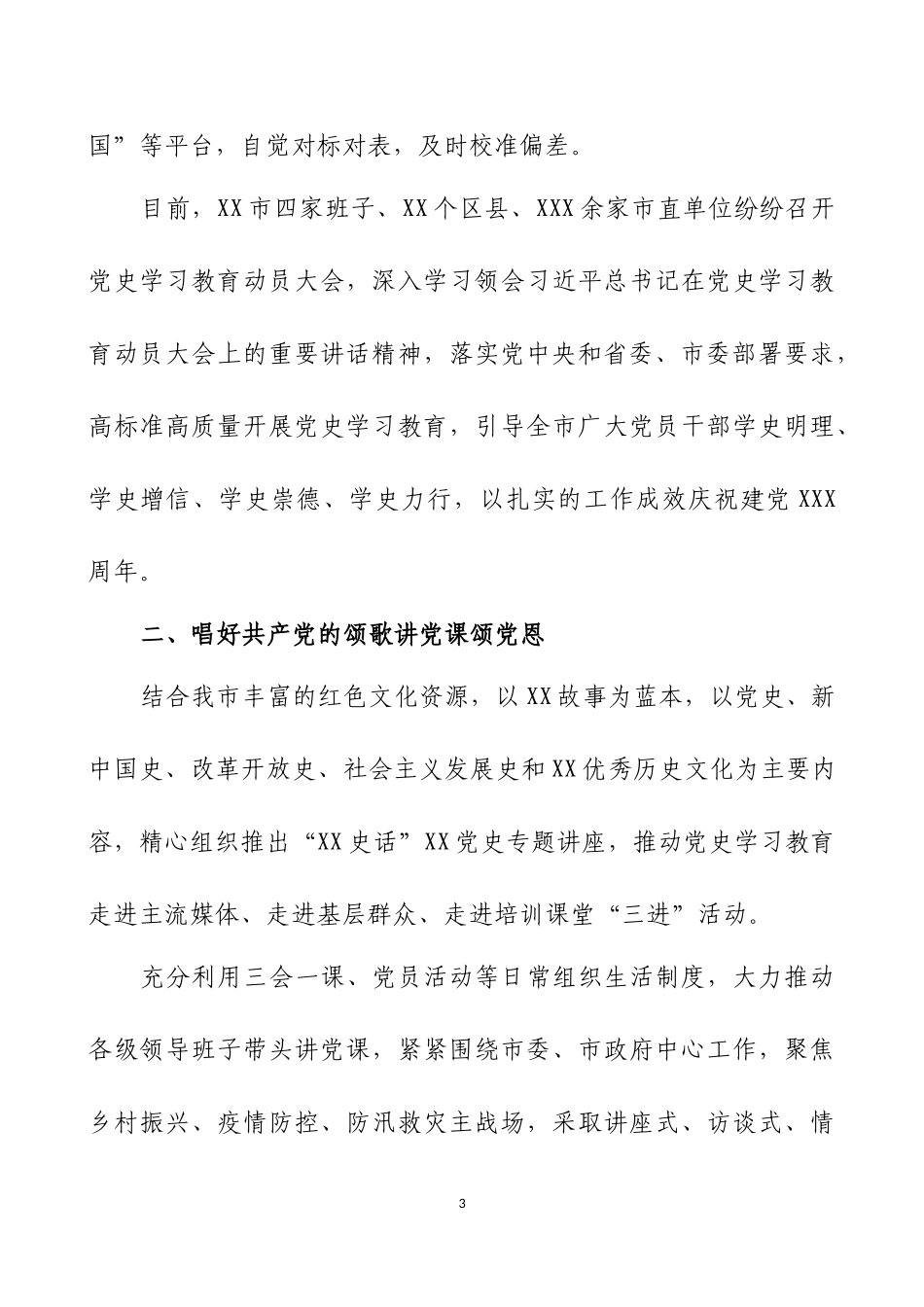 党史学习教育开展情况汇报材料四篇.docx_第3页