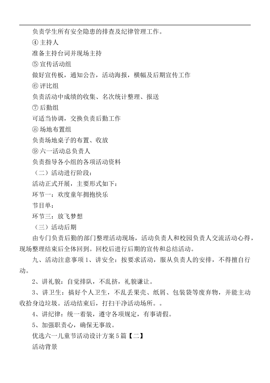 优选六一儿童节活动设计方案合集5篇.docx_第2页