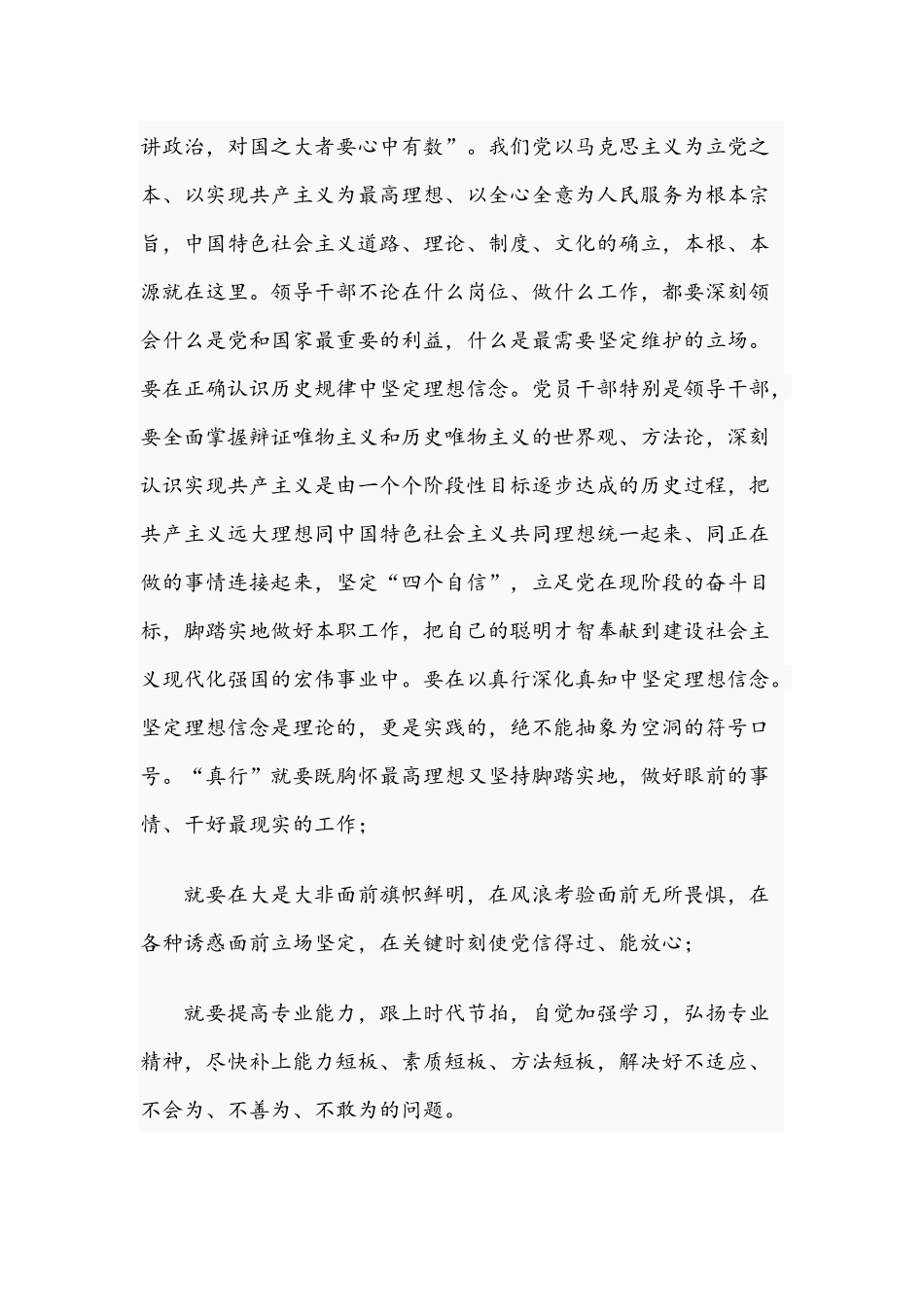 2021年专题党课讲稿：做优秀党员干部和党课讲稿：清风竹乡话清廉范文.docx_第2页