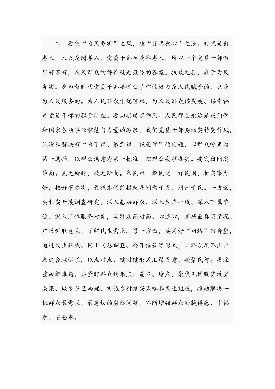 2021年专题党课讲稿：做优秀党员干部和党课讲稿：清风竹乡话清廉范文.docx_第3页