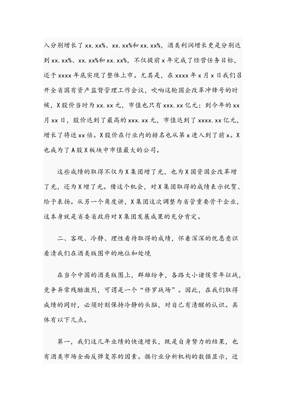 2021年在集团干部大会发言稿和校长在春季开学典礼发言范文.docx_第2页