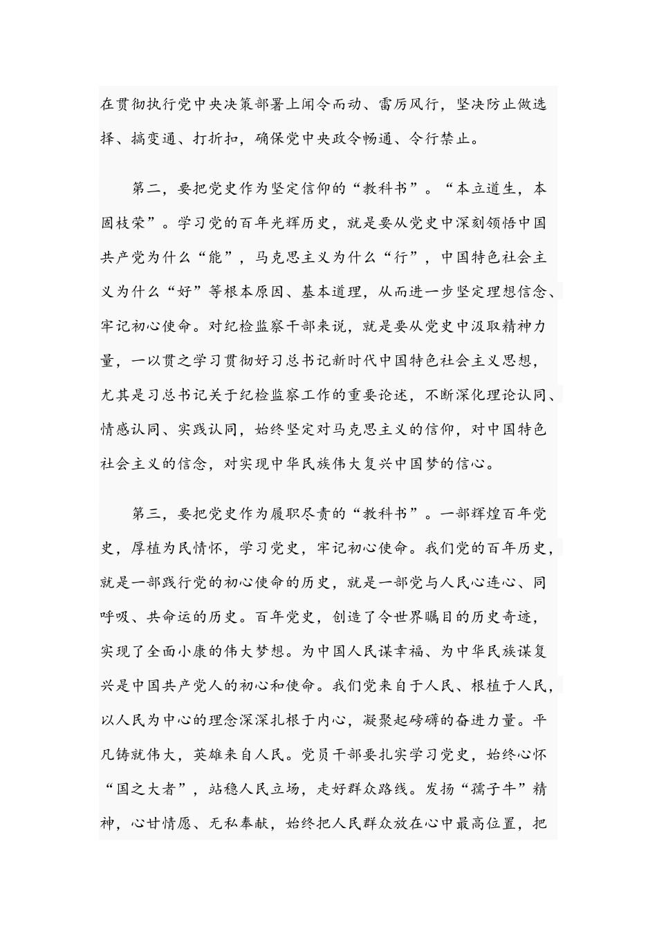 2021年书记理论学习中心组研讨发言稿和在大讨论活动上的发言范文.docx_第2页