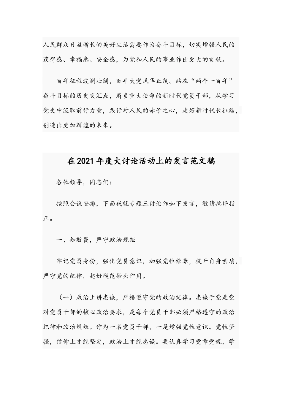 2021年书记理论学习中心组研讨发言稿和在大讨论活动上的发言范文.docx_第3页