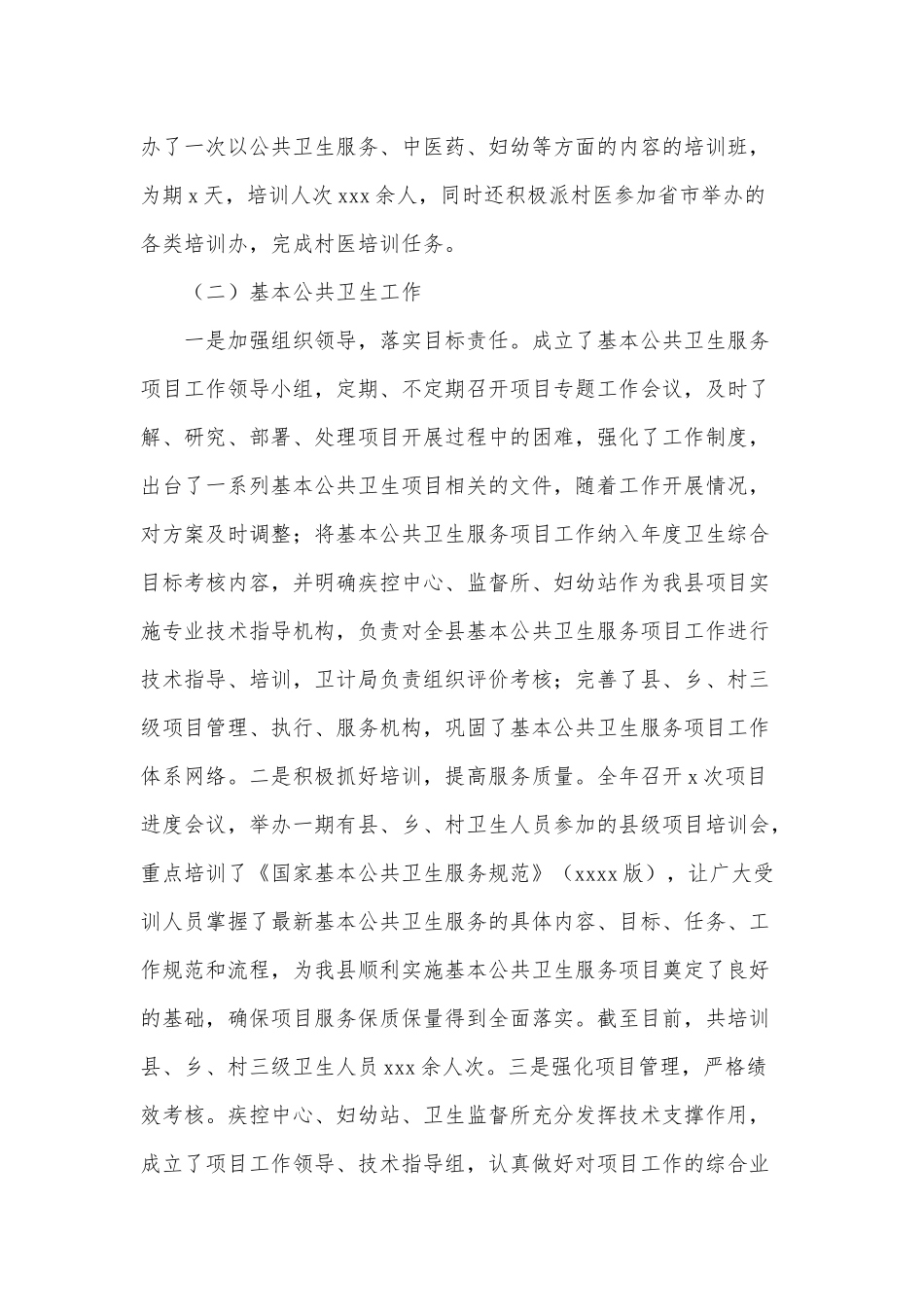 卫生和计划生育年度总结报告供借鉴.docx_第2页