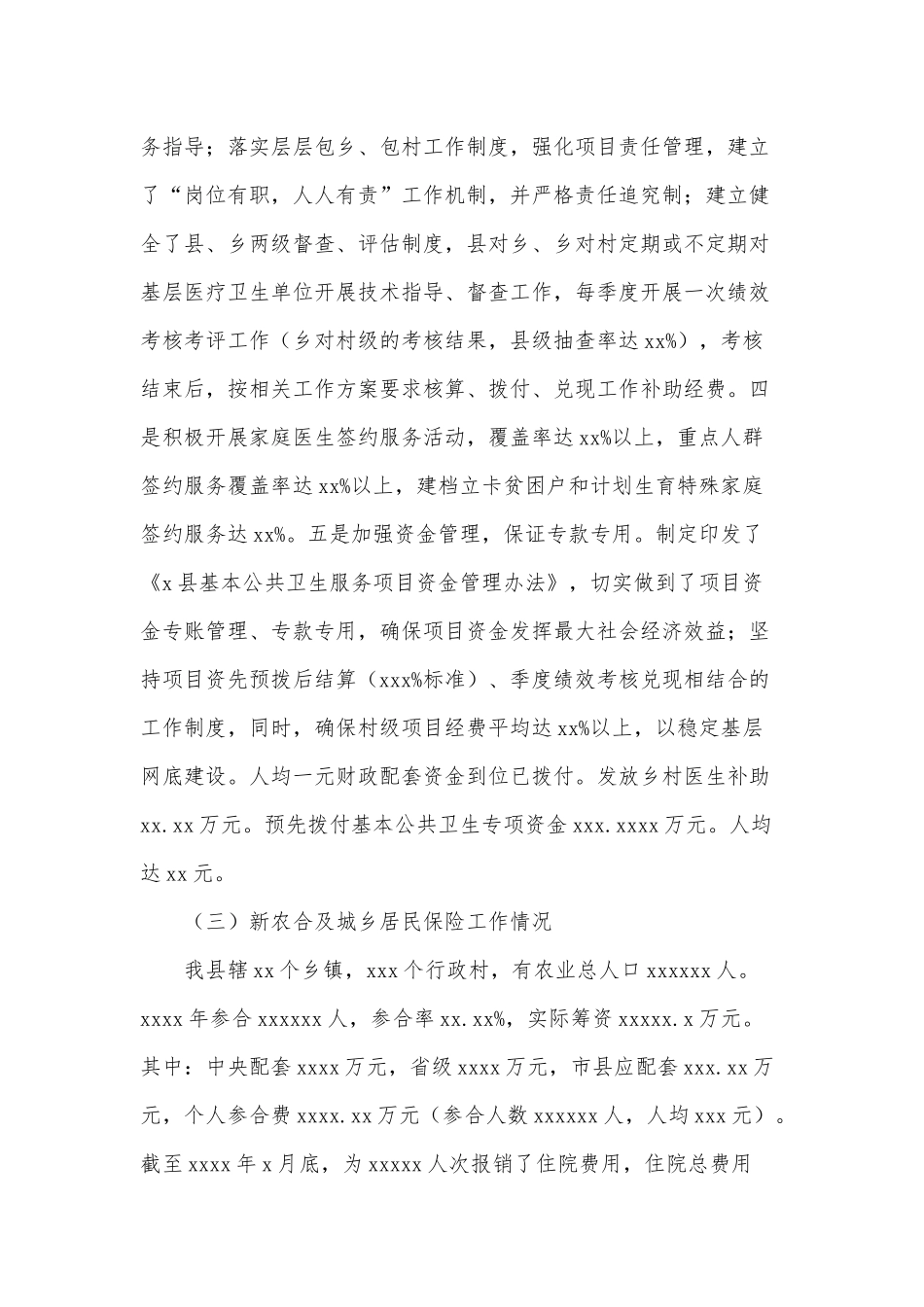 卫生和计划生育年度总结报告供借鉴.docx_第3页