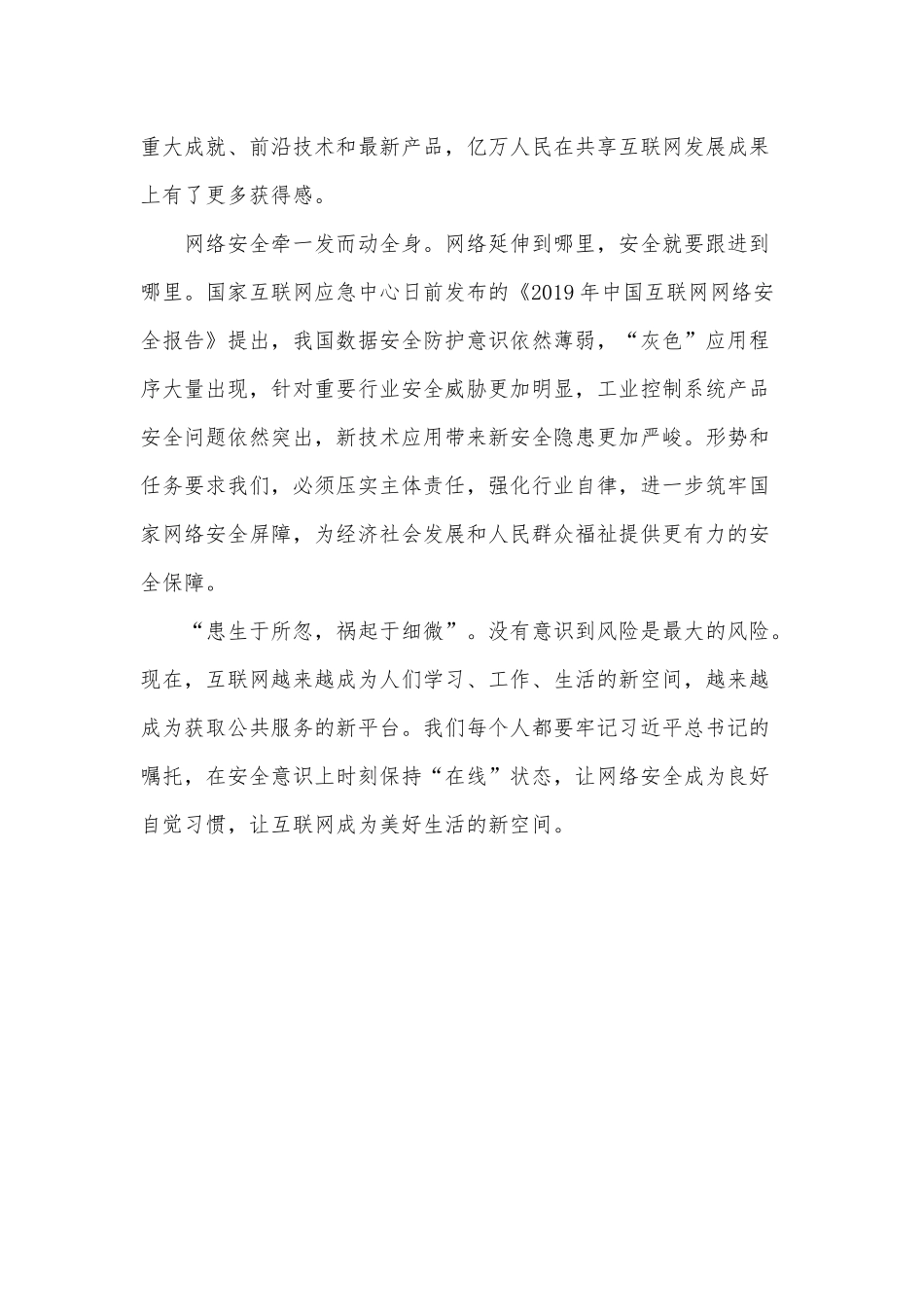 “安全大树”为网络空间“遮风挡雨”（全民国家安全教育日专题片《护航之道》观后感）.docx_第2页