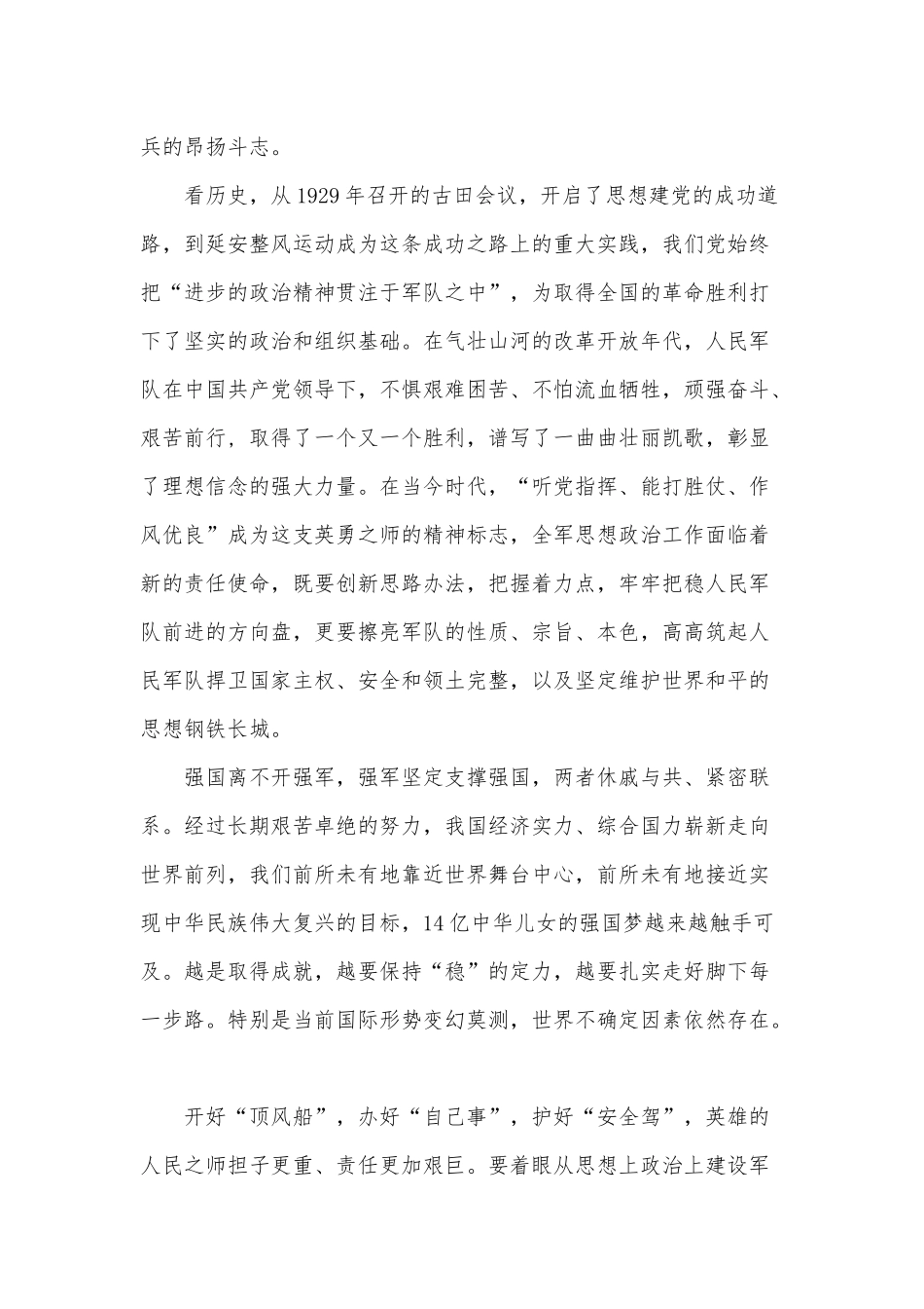 把稳思想舵盘筑牢守护国家安全“钢铁长城”（全民国家安全教育日专题片《护航之道》观后感）.docx_第2页