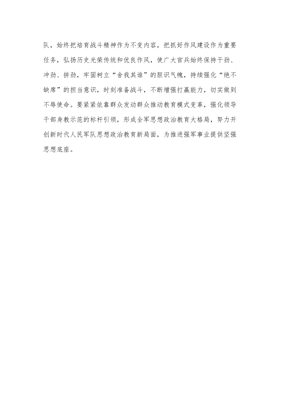 把稳思想舵盘筑牢守护国家安全“钢铁长城”（全民国家安全教育日专题片《护航之道》观后感）.docx_第3页