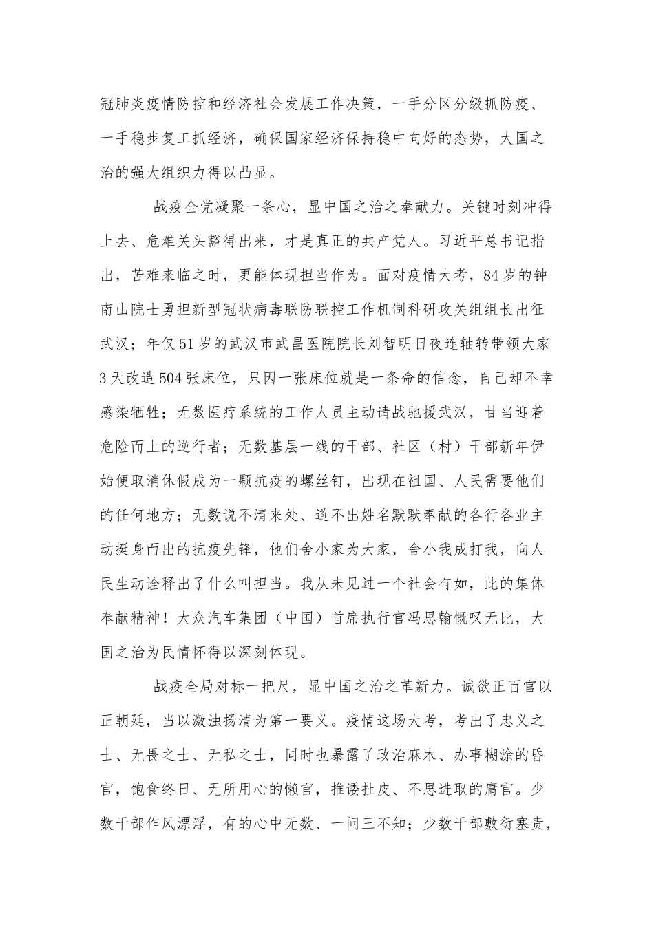 大疫之下 中国之治更显磅礴力量（《一级响应》观后感）.docx_第2页