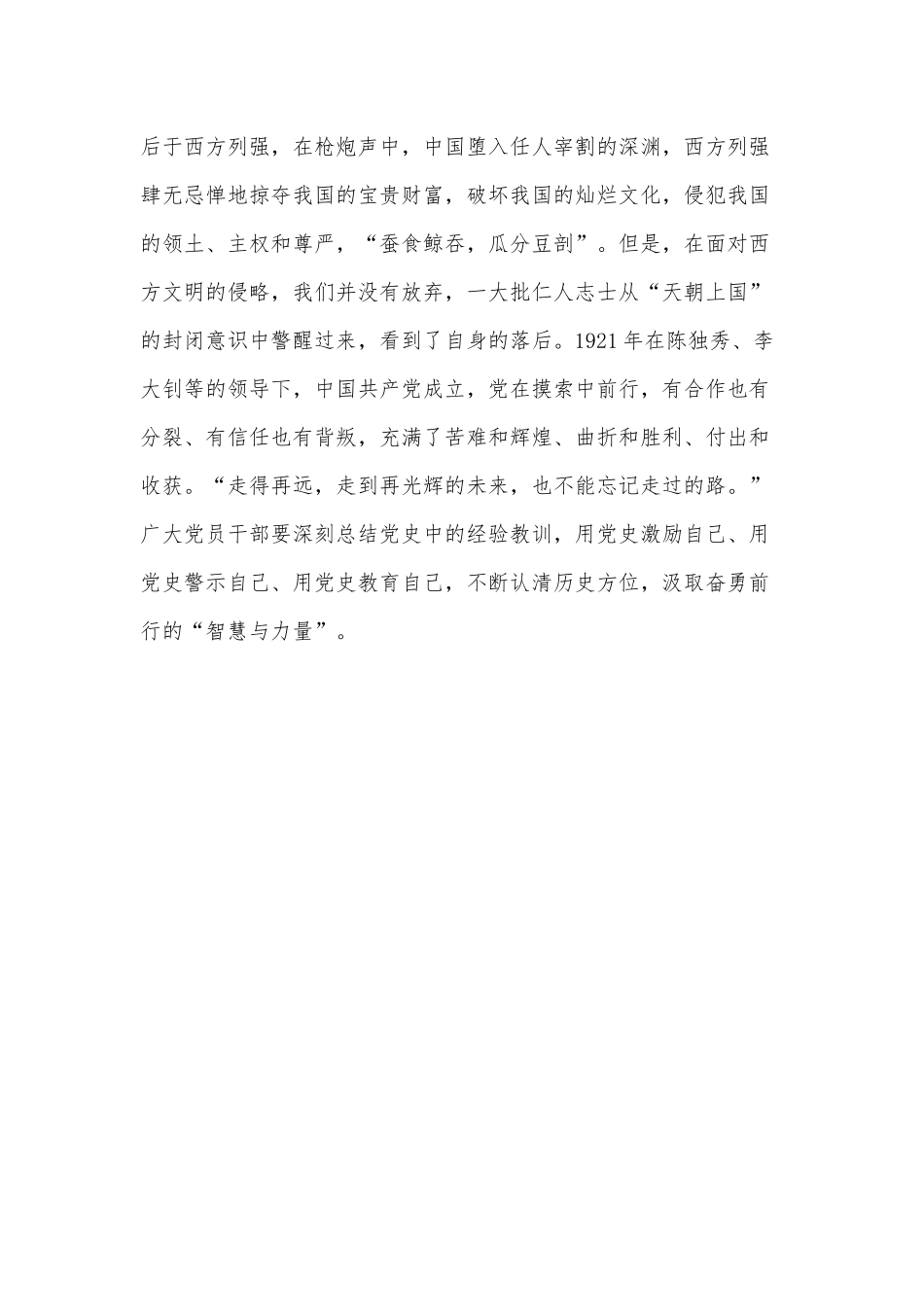 党员干部 从党史中汲取“智慧”（学习《论中国共产党历史》读后感）.docx_第3页