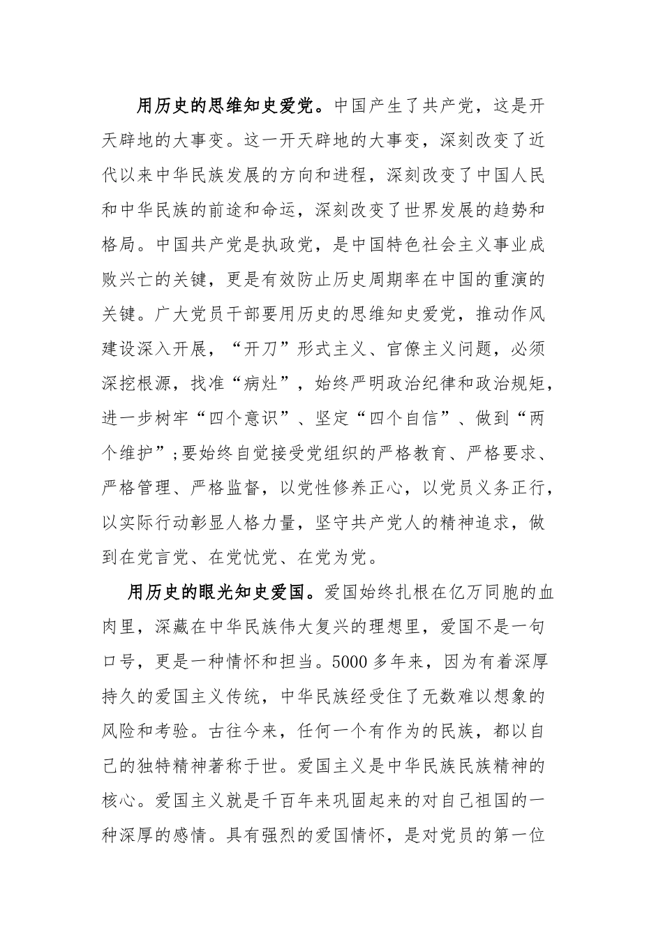 2021纪检干部“学史增信”专题研讨发言：学好党史必修课 做新时代合格党员干部.docx_第2页