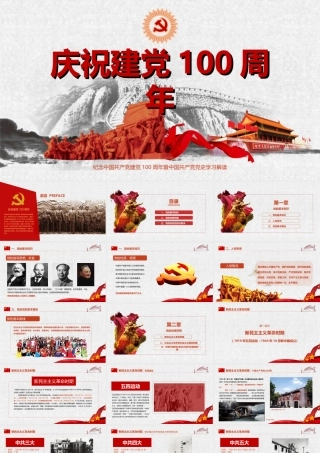 2021党史学习教育PPT 课件模板.ppt