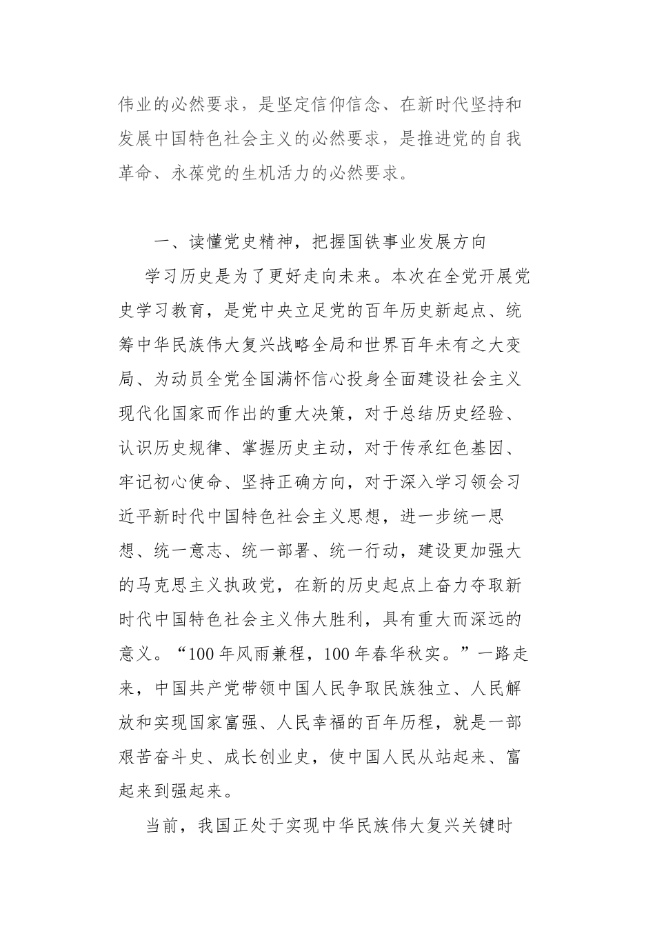 2021社区党员干部“学史明理”专题学习发言材料.docx_第2页