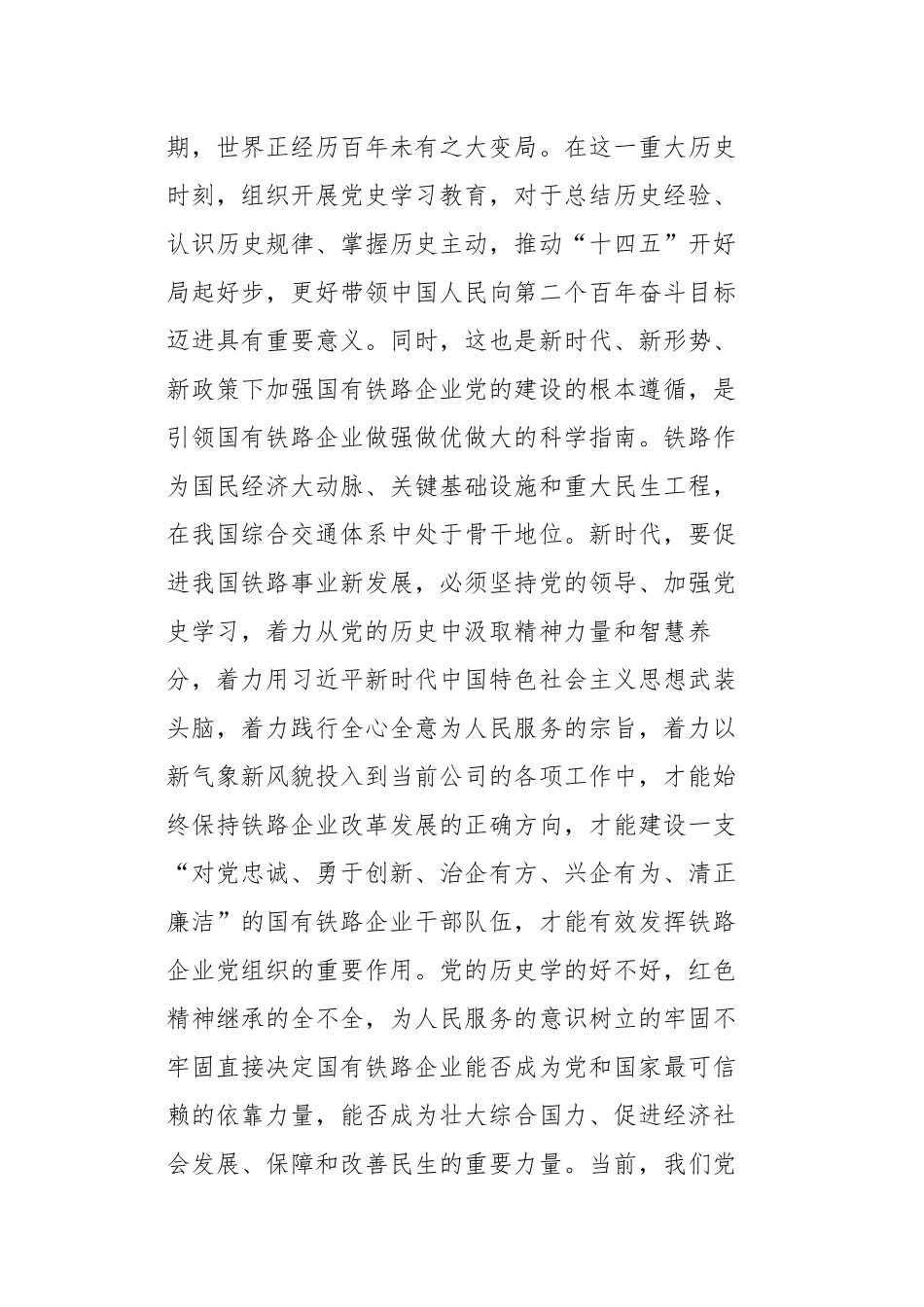 2021社区党员干部“学史明理”专题学习发言材料.docx_第3页