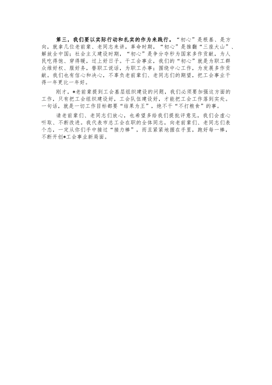 2021年老干部座谈会讲话.docx_第2页