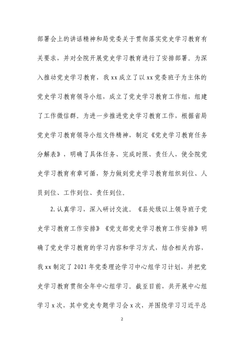 党史学习教育推进情况汇报材料五篇.docx_第2页