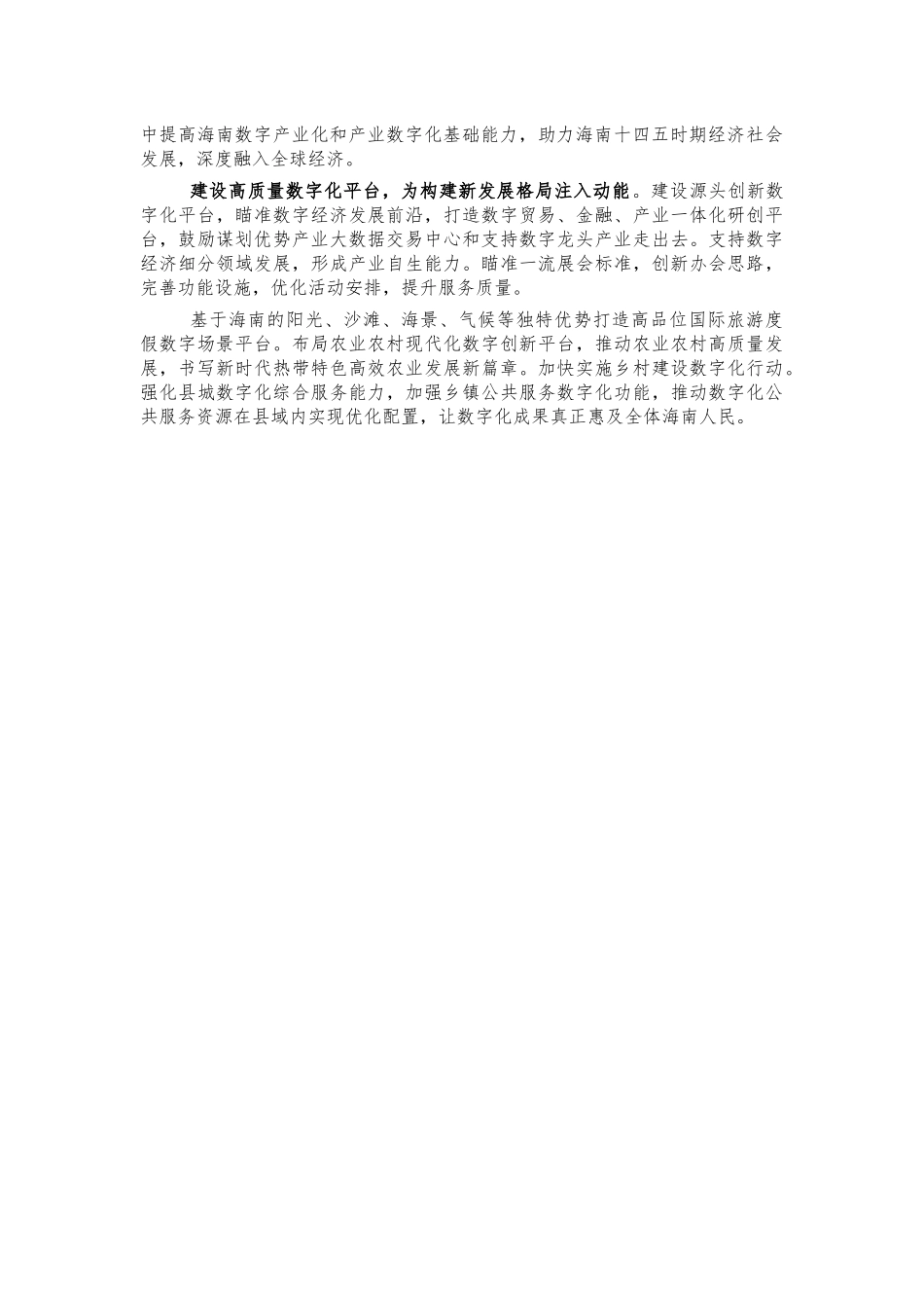 高效建设海南自由贸易港心得体会.docx_第2页