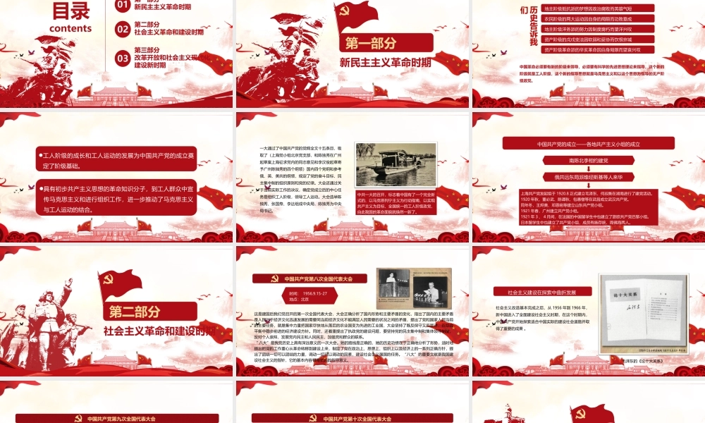 2021党史学习教育PPT模板：党的光辉历程.ppt