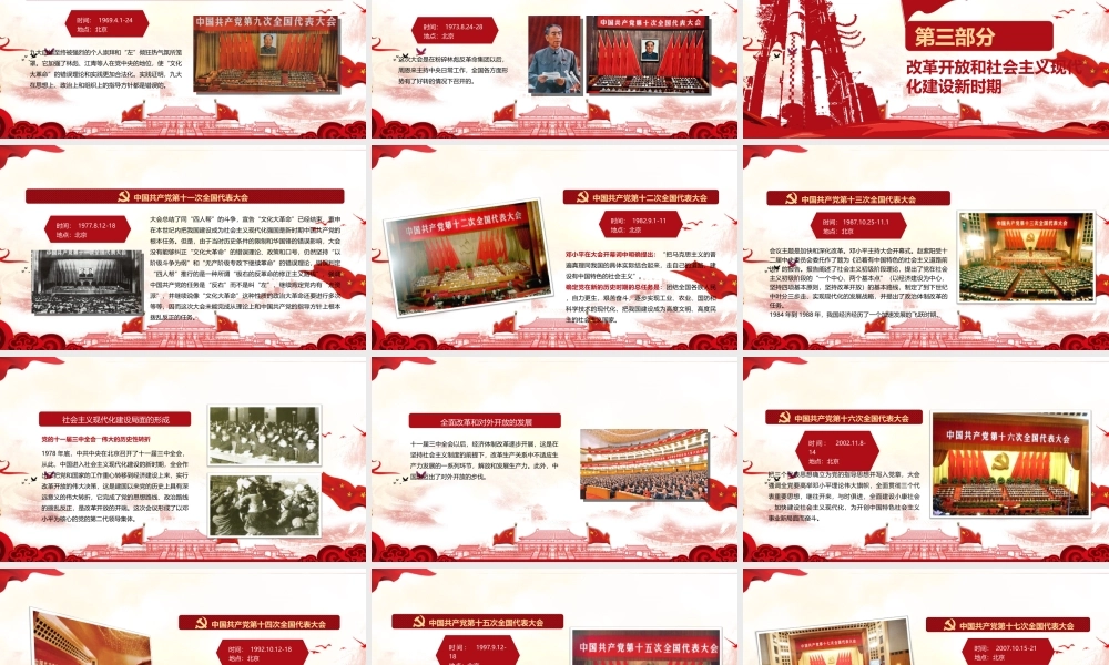 2021党史学习教育PPT模板：党的光辉历程.ppt