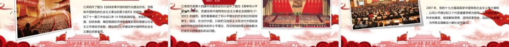 2021党史学习教育PPT模板：党的光辉历程.ppt