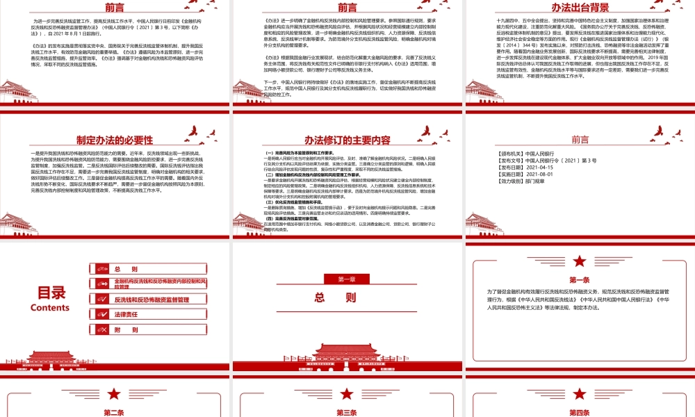 2021《金融机构反洗钱和反恐怖融资监督管理办法》全文学习PPT课件（带内容）.pptx